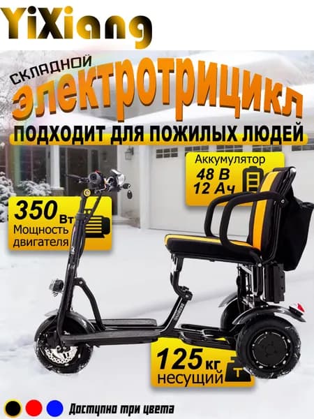 Электровелосипед 2025, 350 Вт