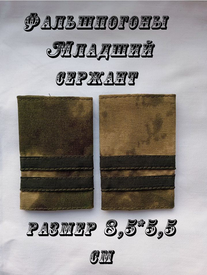 Аксессуар для военной формы