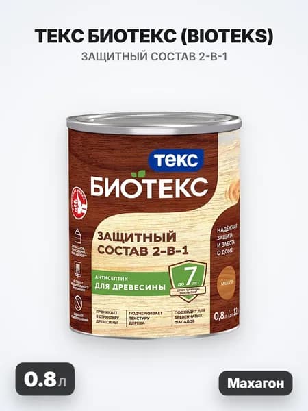 ТЕКС Биотекс, BIOTEKS защитный состав 2-в-1 для наружных работ, махагон (0.8л)