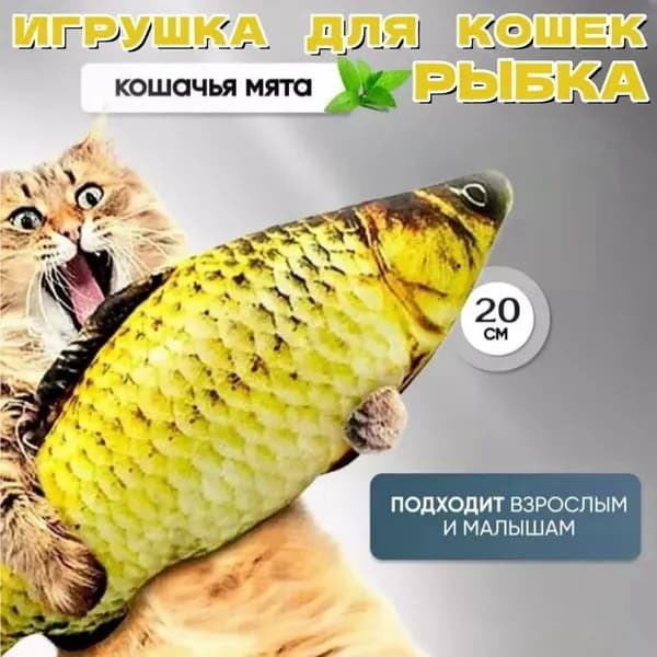 Игрушка для кошек Рыбка с мятой