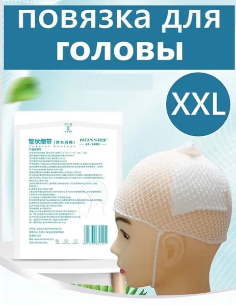 Повязка трубчатая для головы трубчатая "чепец"