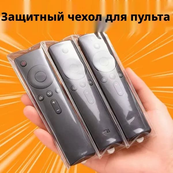 Прозрачный чехол-защита для пульта ДУ, универсальный, защита от пыли, воды и износа, для домашнего телевизора, кондиционера, ТВ-приставки, 2 штуки.