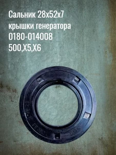 Сальник левой крышки картера ATV