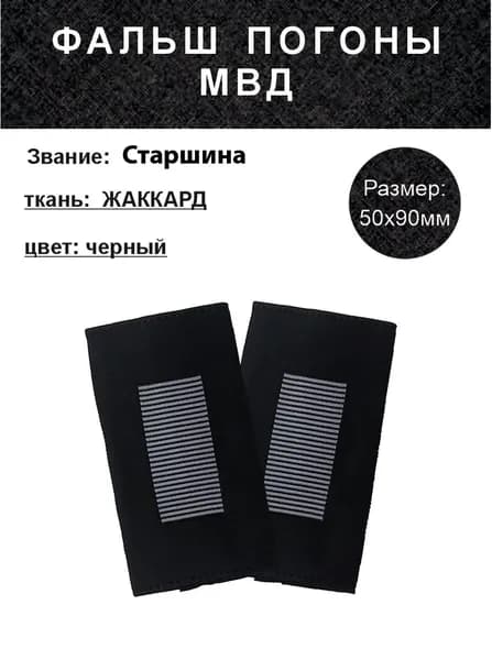 Аксессуар для военной формы