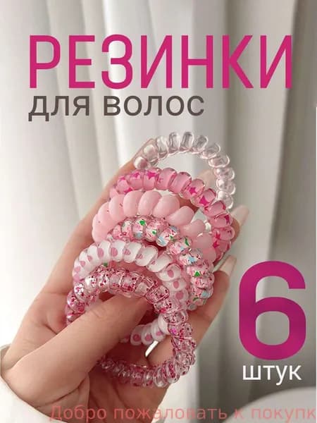 Набор аксессуаров для волос 6 шт.