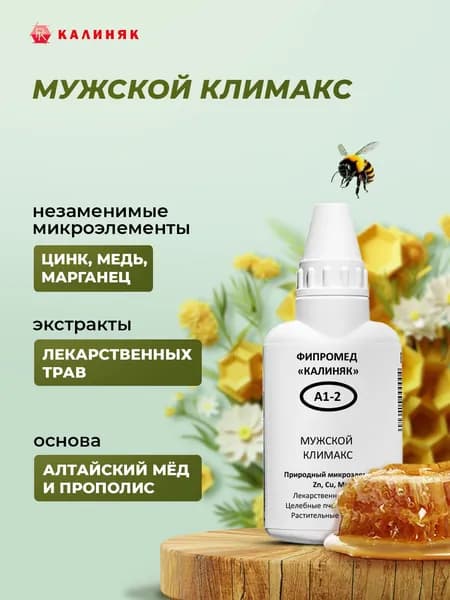 Фипромед А1-2 Мужской климакс, 50 мл.
