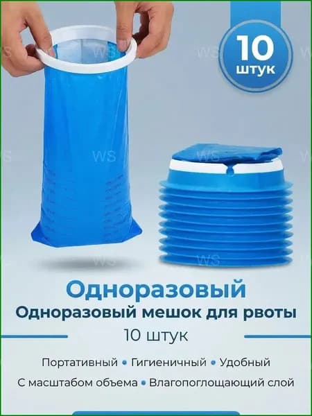Качественные дорожные гигиенические пакеты от укачивания, 1000 мл, набор из 10 одноразовых мешков для рвоты в автомобиле и самолете.