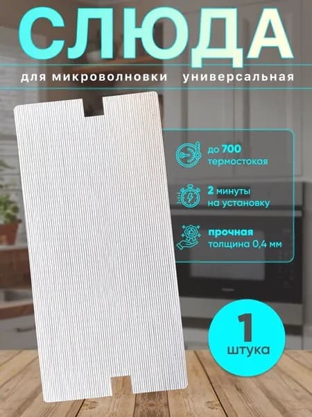 Cлюда для микроволновки samsung