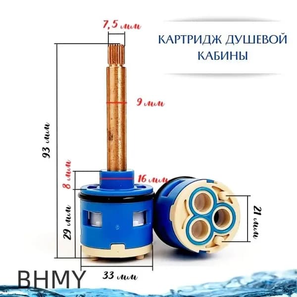 Картридж переключения 3 режима Ф33 мм для смесителя душевой кабины, шлиц