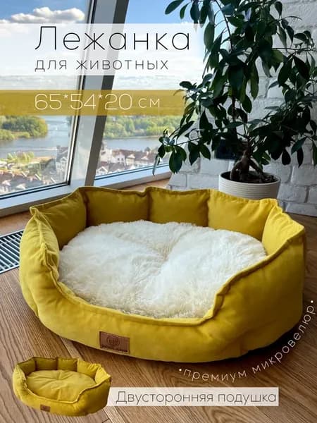 Лежанка для собак и кошек мелких и средних пород