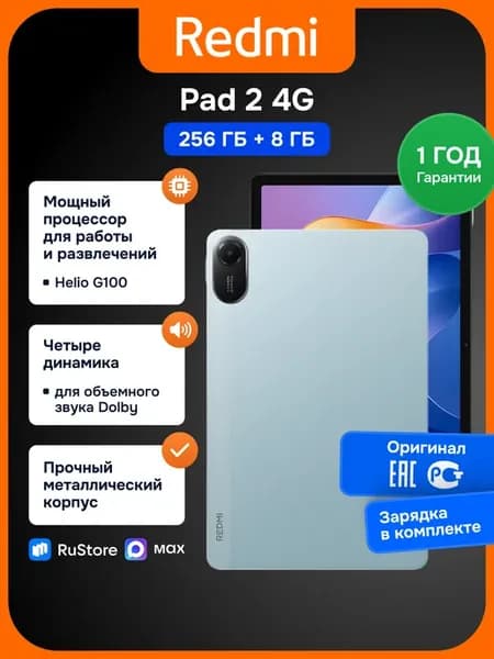 Планшет Redmi Pad 2 4G 256+8 ГБ