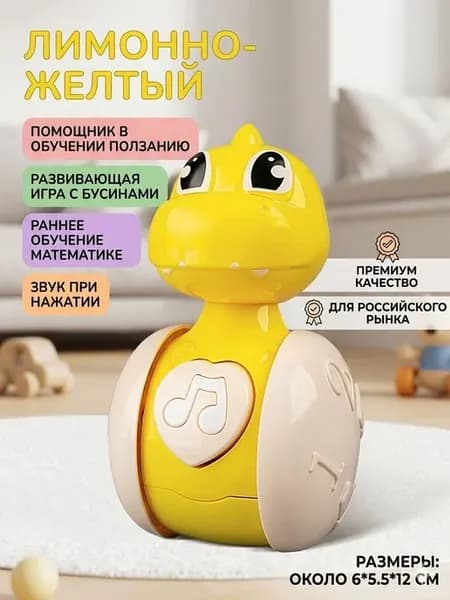 Музыкальная неваляшка-динозаврик для ползания