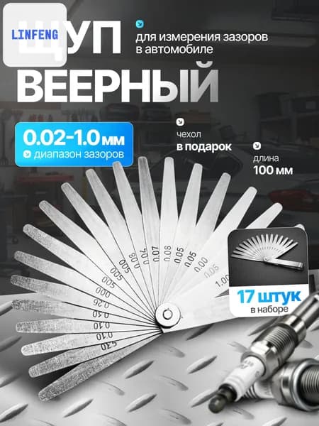 Щуп для свечей зажигания, измерения зазора