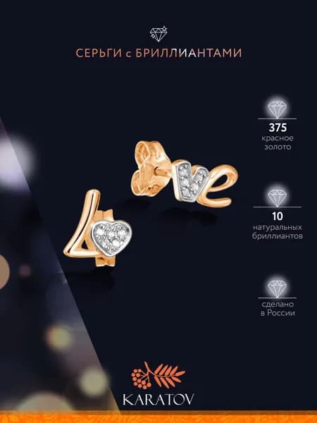 Серьги женские золотые 375 пробы с бриллиантами, KARATOV
