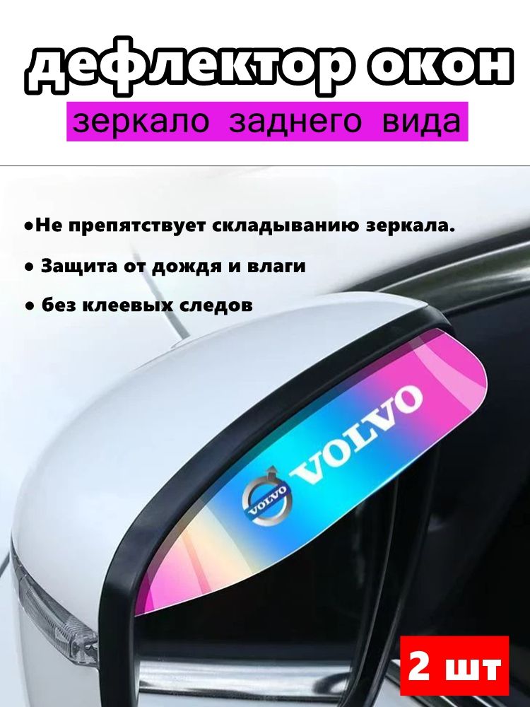 Защита внешних частей автомобиля на кузов, 1 шт.