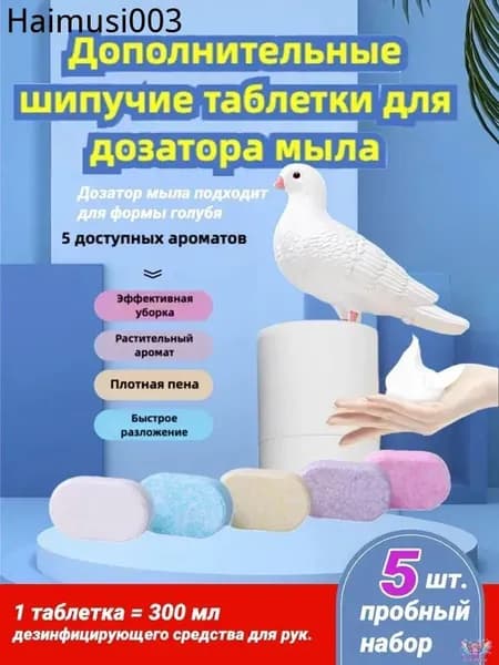 Дозатор для жидкого мыла сенсорный, механический 5 мл, 5 шт