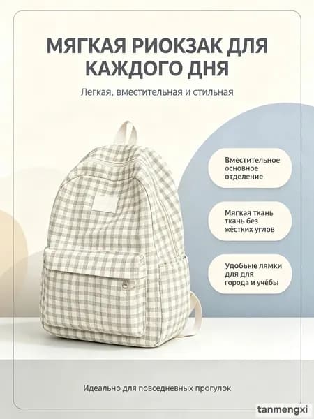 Рюкзак