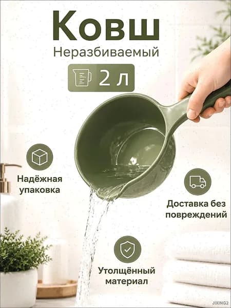 Ковш хозяйственный "ковши пластиковые", 2 л, 1 шт