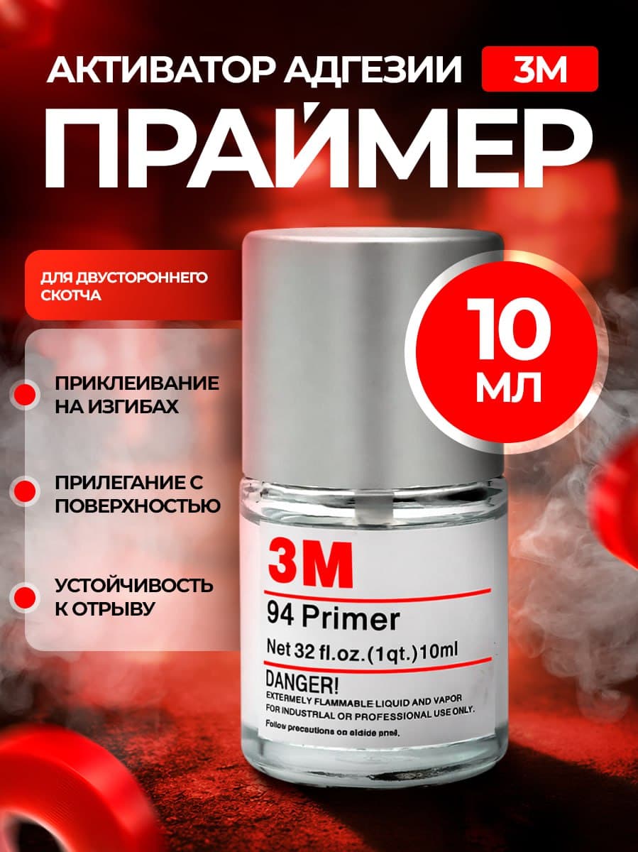 Активатор адгезии Готовый раствор, 10 мл