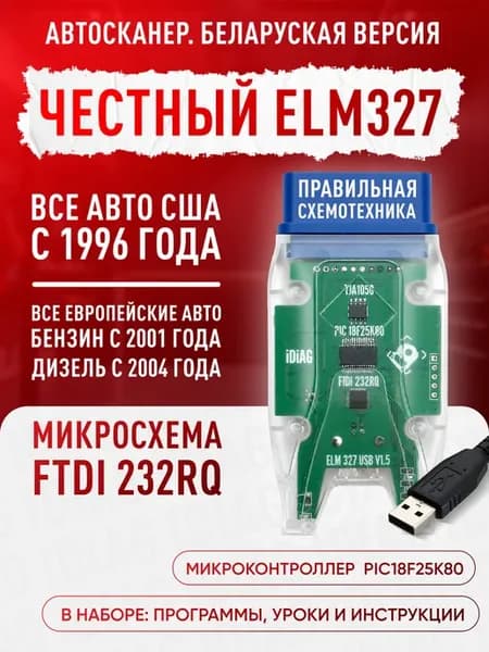 PIC18F25K80+FTDI232. Автосканер для диагностики ELM327