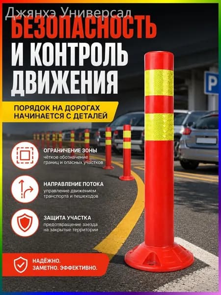 Столбики парковочные, 1 шт.