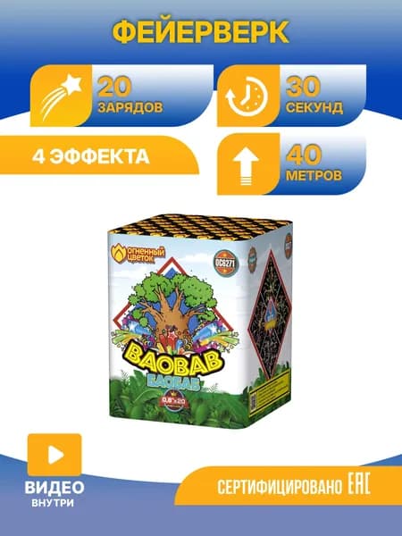 Батарея салютов Огненный цветок ОС6271 Баобаб 20х0,8"