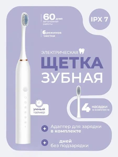 Электрическая зубная щетка