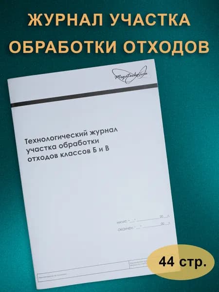 MegaTechnica Книга учета A4, 1 шт., листов: 44