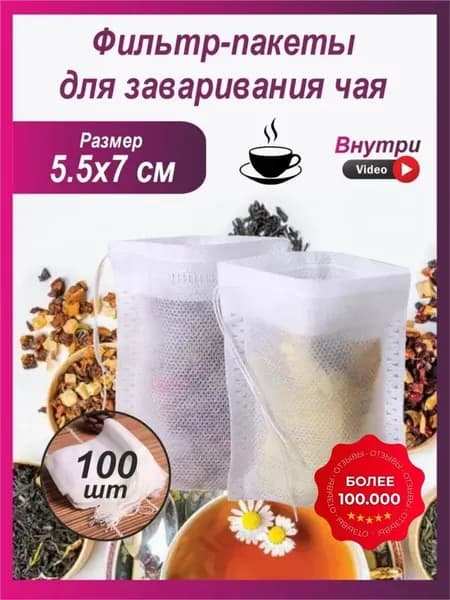 Фильтр для чая, 100 шт