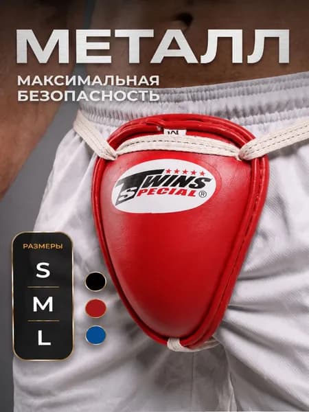 Защита паха ракушка для единоборств, тайского бокса, мма