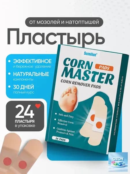 Лейкопластырь от мозолей и натоптышей для стоп, от стержневых мозолей, набор 24 штук