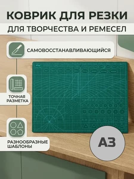 Коврик-мат для резки А3, пластик 45*30см зеленый