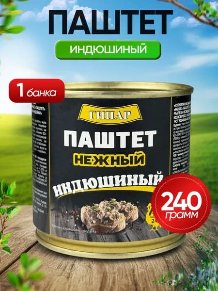 Гипар - Паштет нежный со вкусом печени индейки, 240 г
