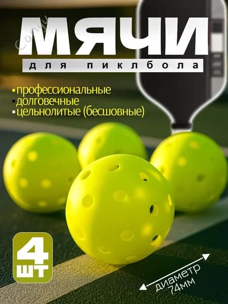 Ракетка для пиклбола