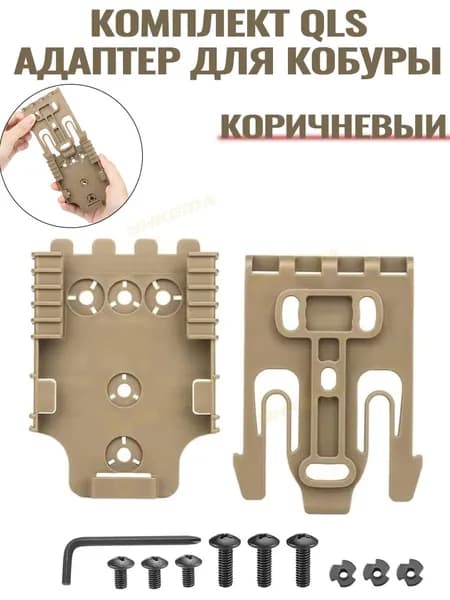 Тактическая система блокировки QLS 19 22 Kit, быстросъемный приемник,ДЛЯ охотничьего снаряжения для тренировки в стрельбе из страйкбола