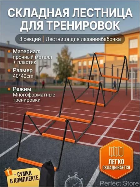 Детская координационная лестница 8 сеток, 3.2 м складная, с сумкой, для футбола и фитнеса