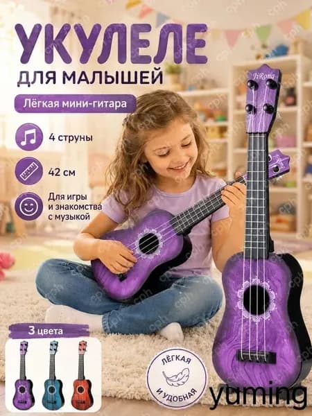 Укулеле сопрано purple(для начинающих и опытных музыкантов, гавайская гитара)