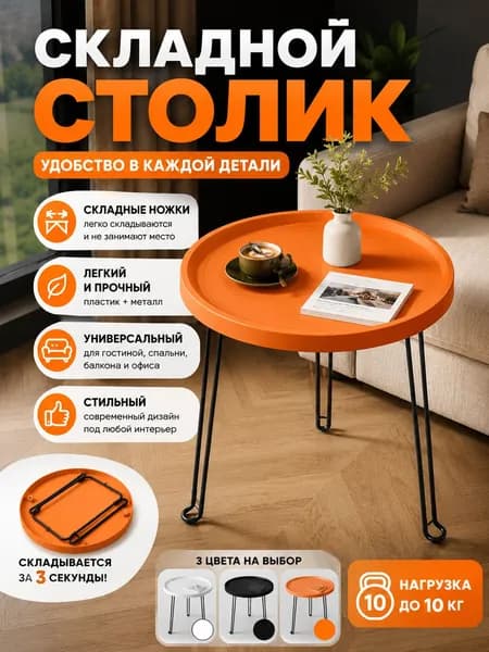 Садовый стол,Пластик 46х46х39 см