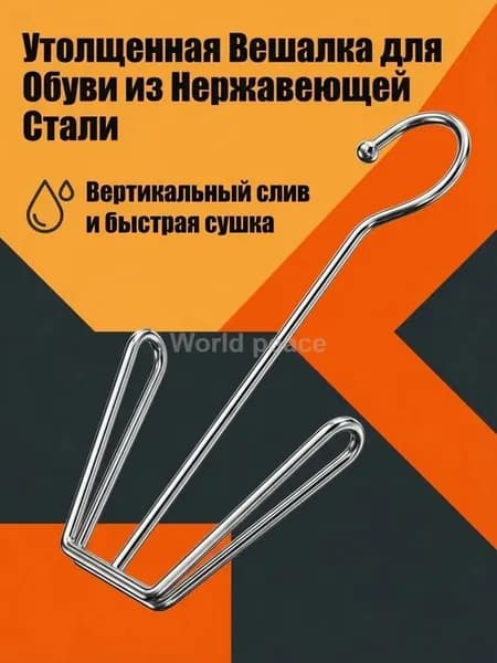 Сушилка для обуви