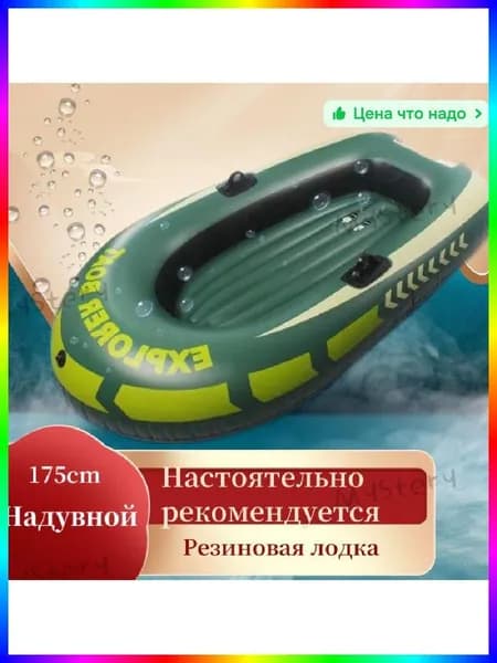 Лодка, 175 см