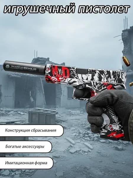 CS GO Детский игрушечный пистолет для мальчиков с глушителем
