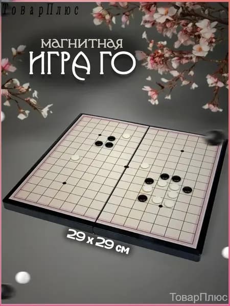 Игра настольная ГО