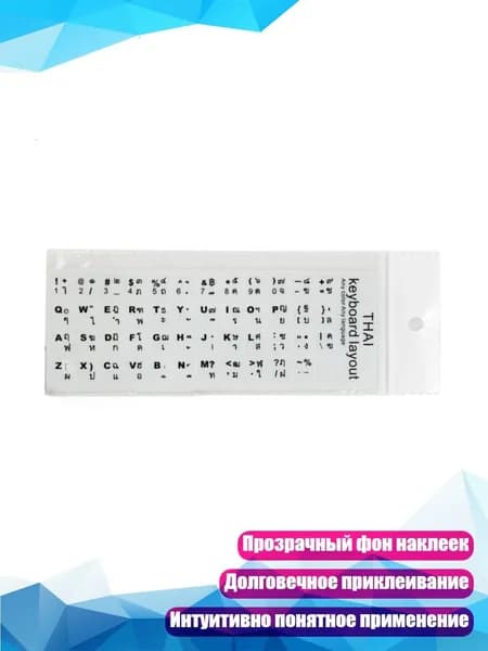 Тайская наклейка с клавиатурой черные / белые буквы на фоне долговечны, Белый