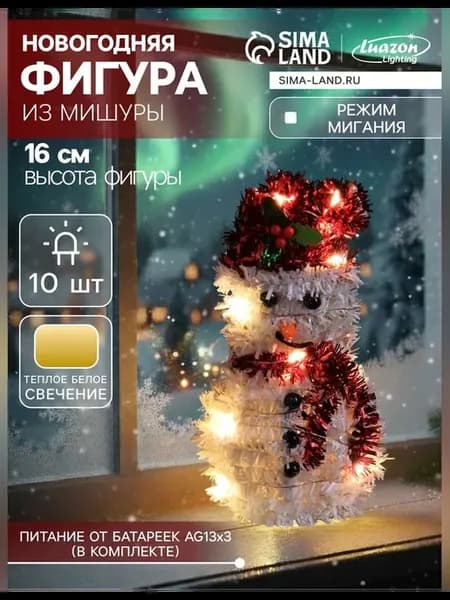 Светодиодная фигура снеговик из мишуры 16×9 см