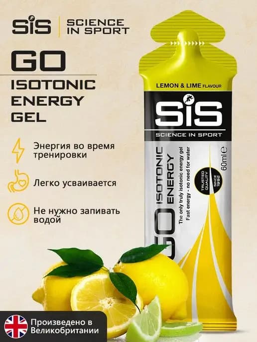 Изотоник isotonic, энергетический гель для тренировок