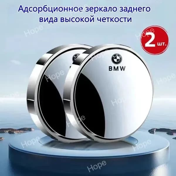 Зеркало мертвой зоны, арт. BMW