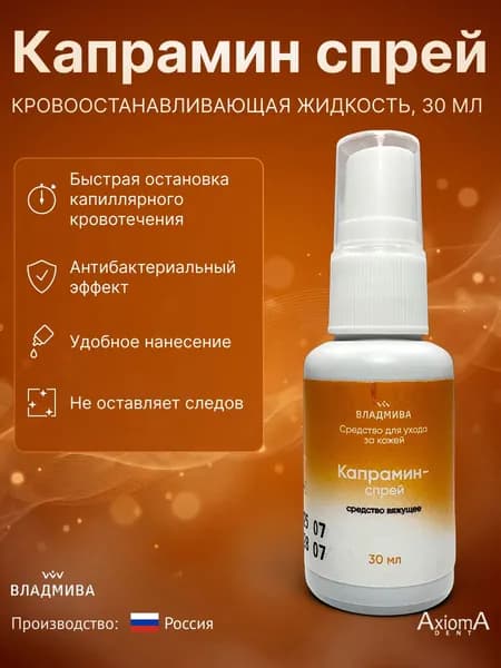 Капрамин спрей 30 мл жидкость гемостатическая для остановки крови (кровоостанавливающее средство) для маникюра, педикюра и стоматологии с антибактериальным эффектом