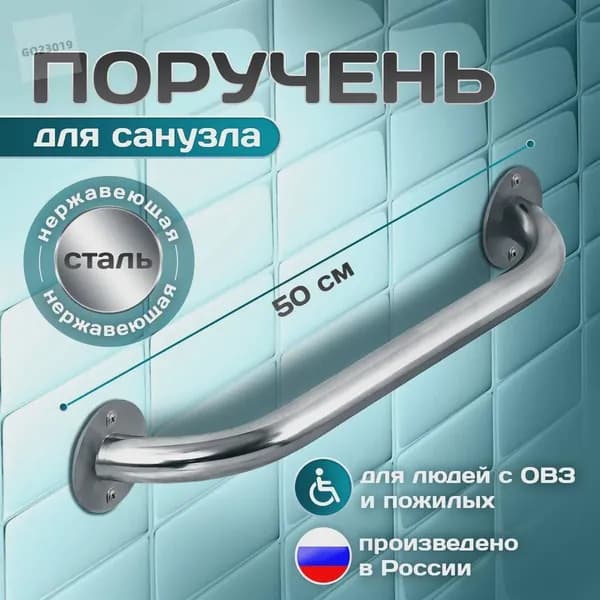 Поручень для ванной для пожилых и инвалидов настенный 50 см ручка для ванной