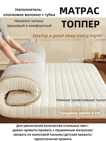 Топпер-наматрасник, Беспружинный, 90х190 см