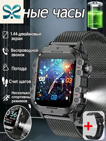 Смарт-часы Умные часы, Мужские умные военные часы 2026 года выпуска, 2 ремешка, браслет для занятий спортом и активного отдыха, мониторинг здоровья, экран 1,44 дюйма, Bluetooth-вызов, фонарик, магнитная зарядка